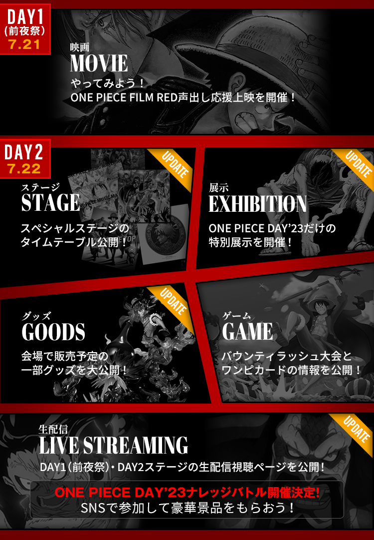 ONE PIECE DAY | ワンピースデイ 公式サイト