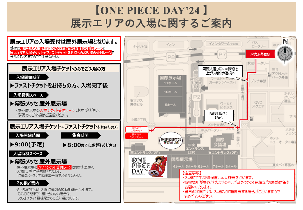 ONE PIECE DAY | ワンピースデイ 公式サイト