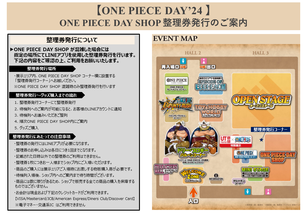 物販情報 | ONE PIECE DAY | ワンピースデイ 公式サイト