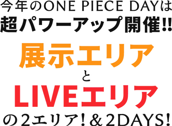 ONE PIECE DAY | ワンピースデイ 公式サイト